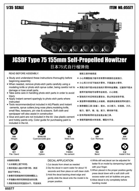 JGSDF type 75 155mm S-PG Trumpeter